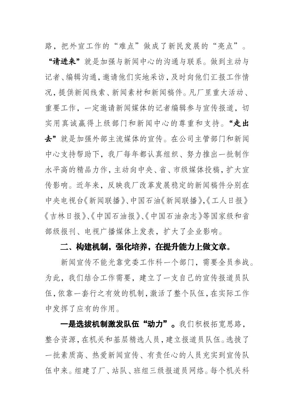 新闻宣传经验材料1_第3页
