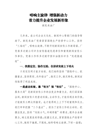 新闻宣传经验材料1