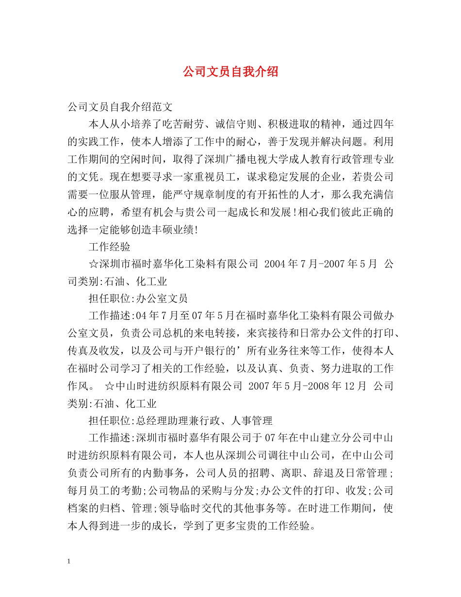 公司文员自我介绍 _第1页