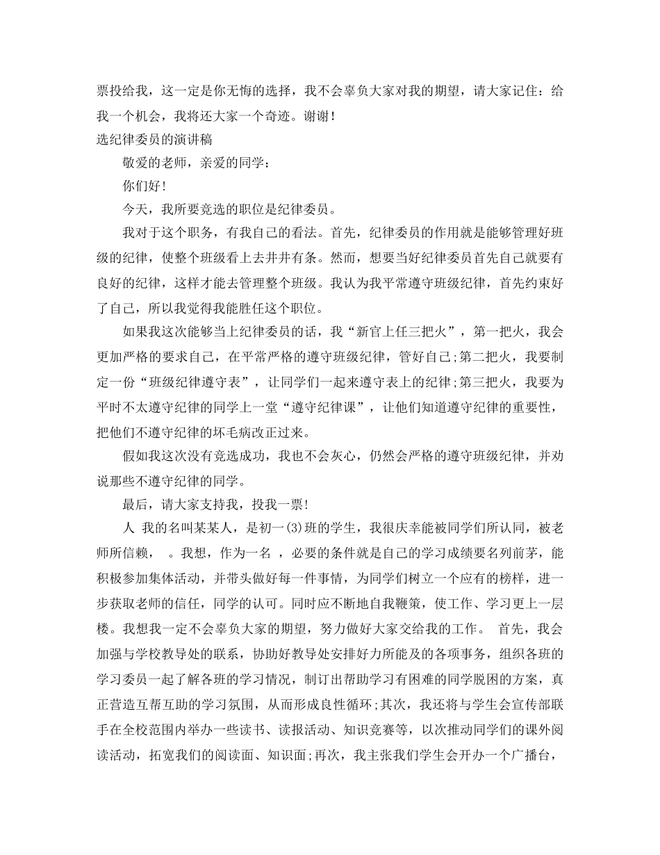 选纪律委员演讲稿3篇 _第2页