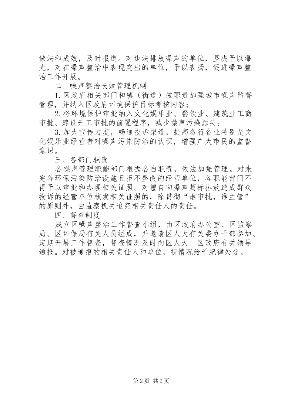 区委噪声管治制度_第2页
