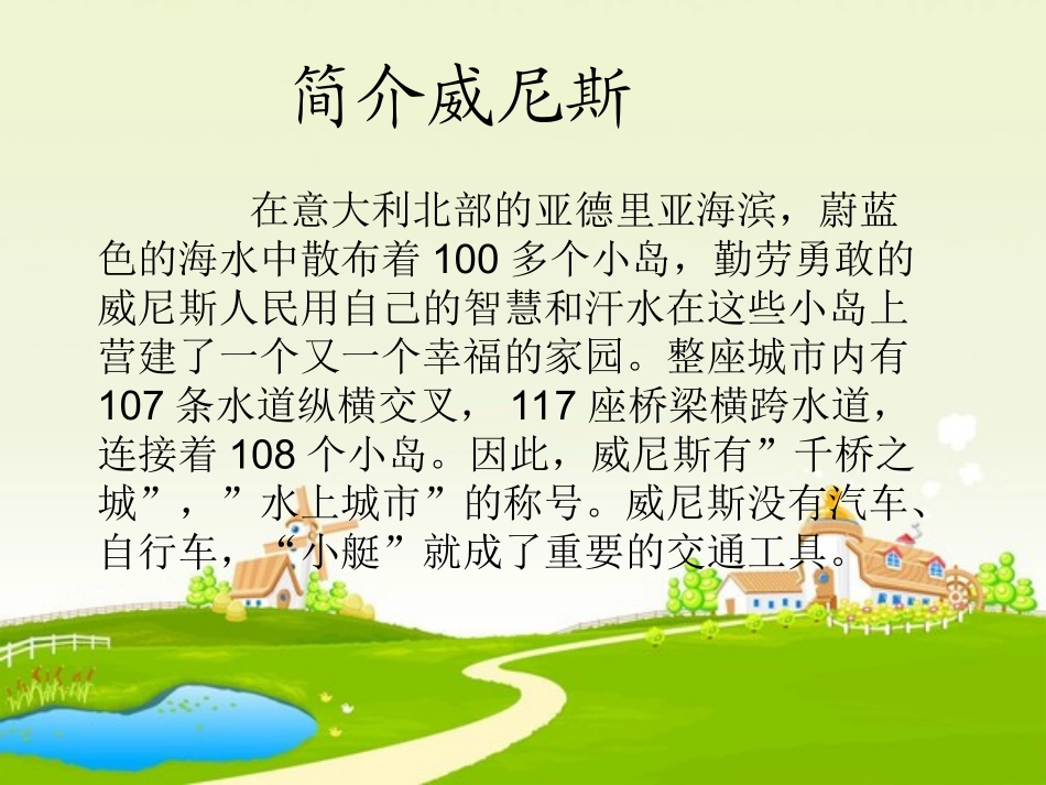 威尼斯的小艇2_第2页