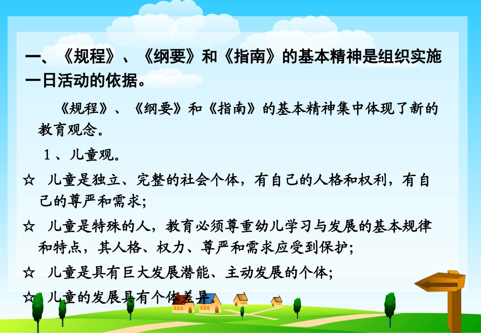 一日活动幻灯片_第2页