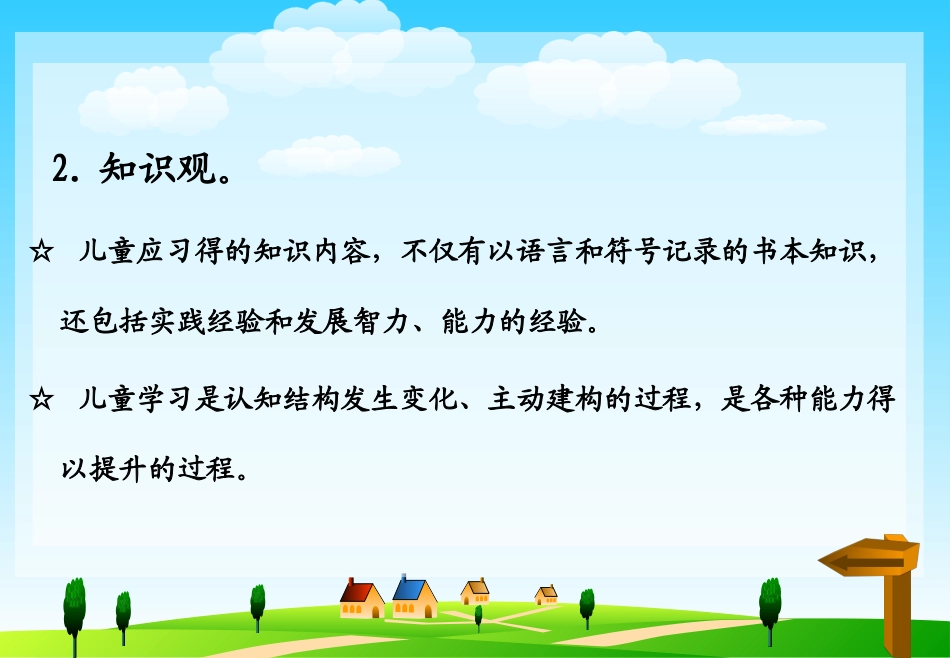 一日活动幻灯片_第3页