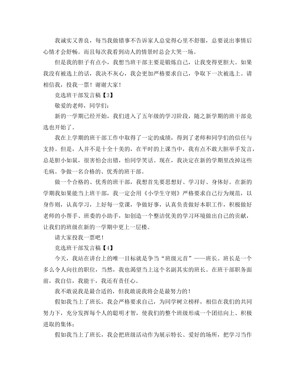 竞选班干部发言稿四篇 _第2页