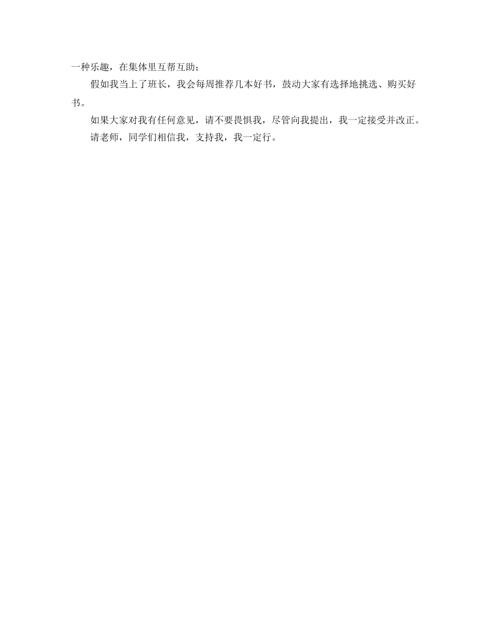 竞选班干部发言稿四篇 _第3页