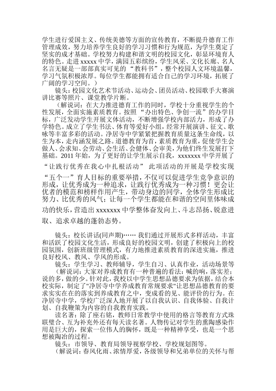 中学宣传片解说词_第3页