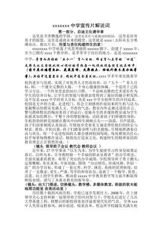 中学宣传片解说词