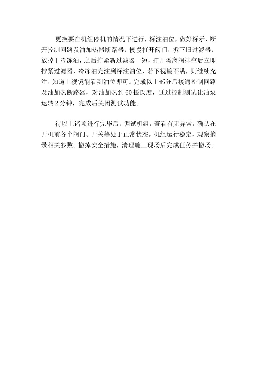 中央空调年度维保计划及方案_第3页