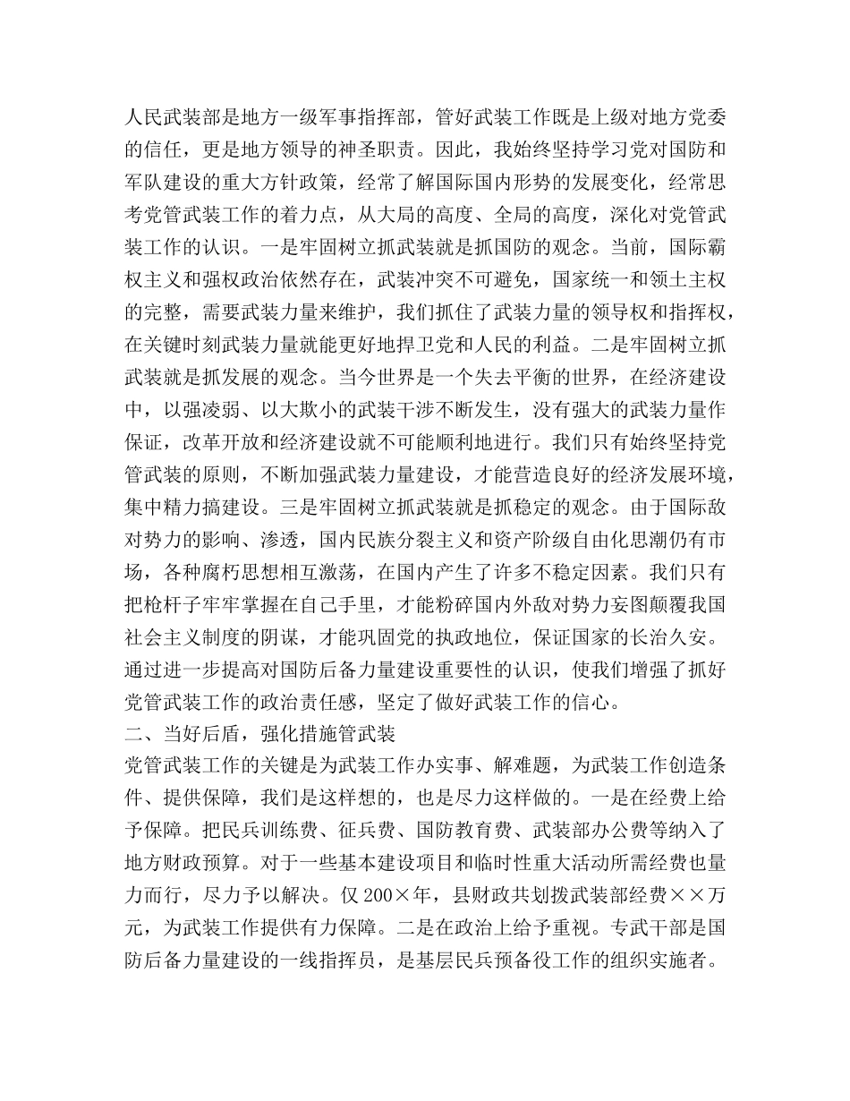 在全市民兵政治工作座谈会上的交流发言 _第2页