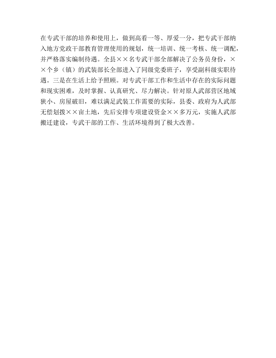在全市民兵政治工作座谈会上的交流发言 _第3页