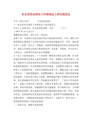 在全市民兵政治工作座谈会上的交流发言 