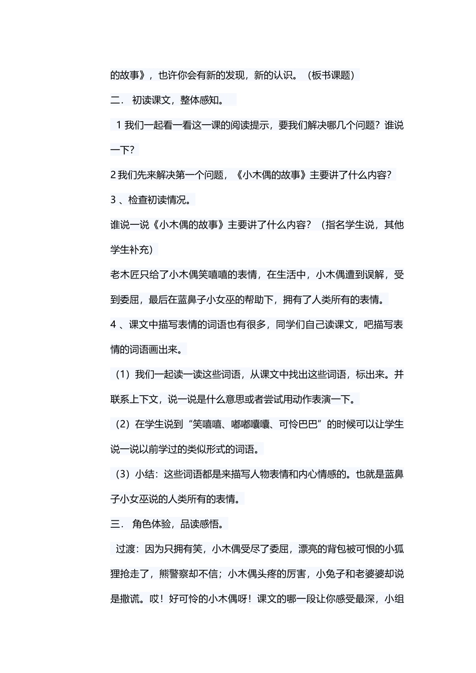小木偶的故事教学设计_第2页