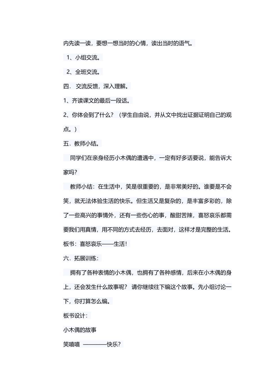 小木偶的故事教学设计_第3页