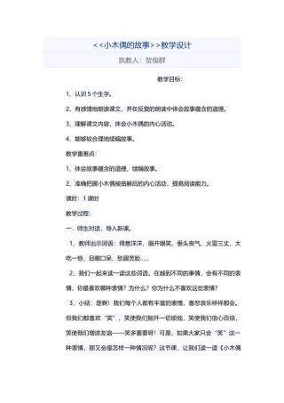 小木偶的故事教学设计