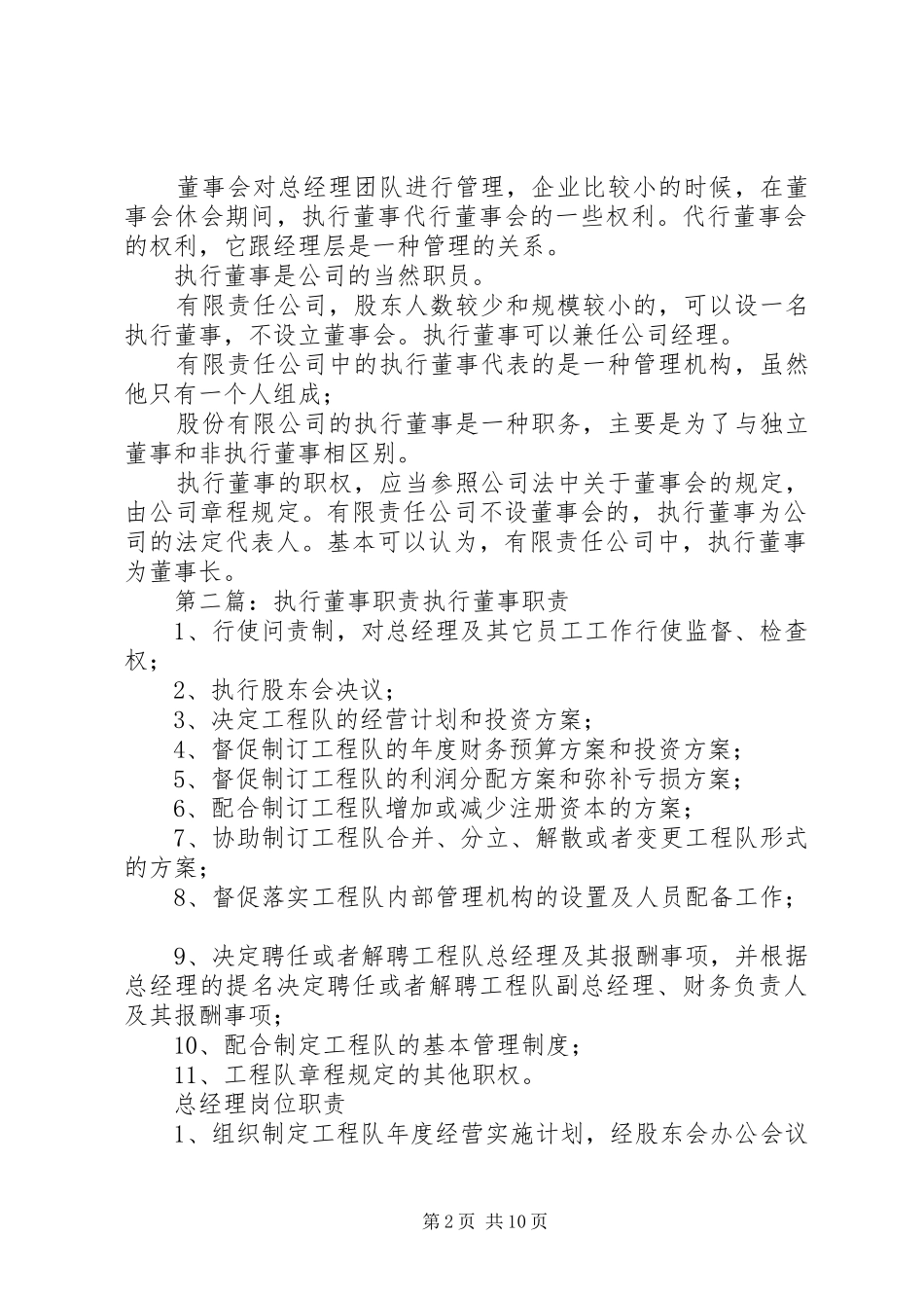 执行董事定义、职责_第2页