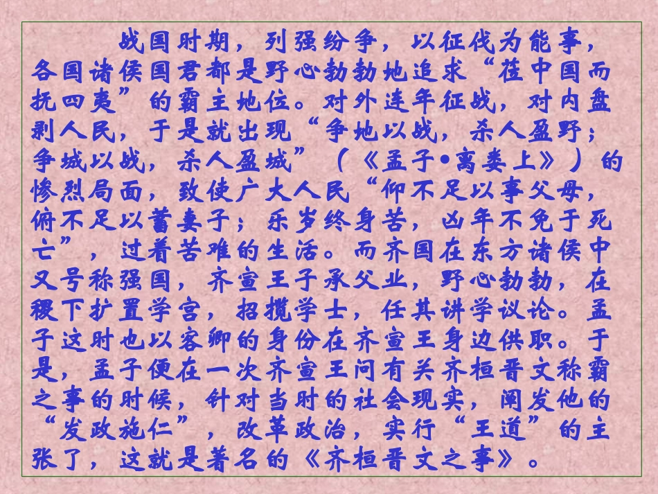 齐桓晋文之事_第3页