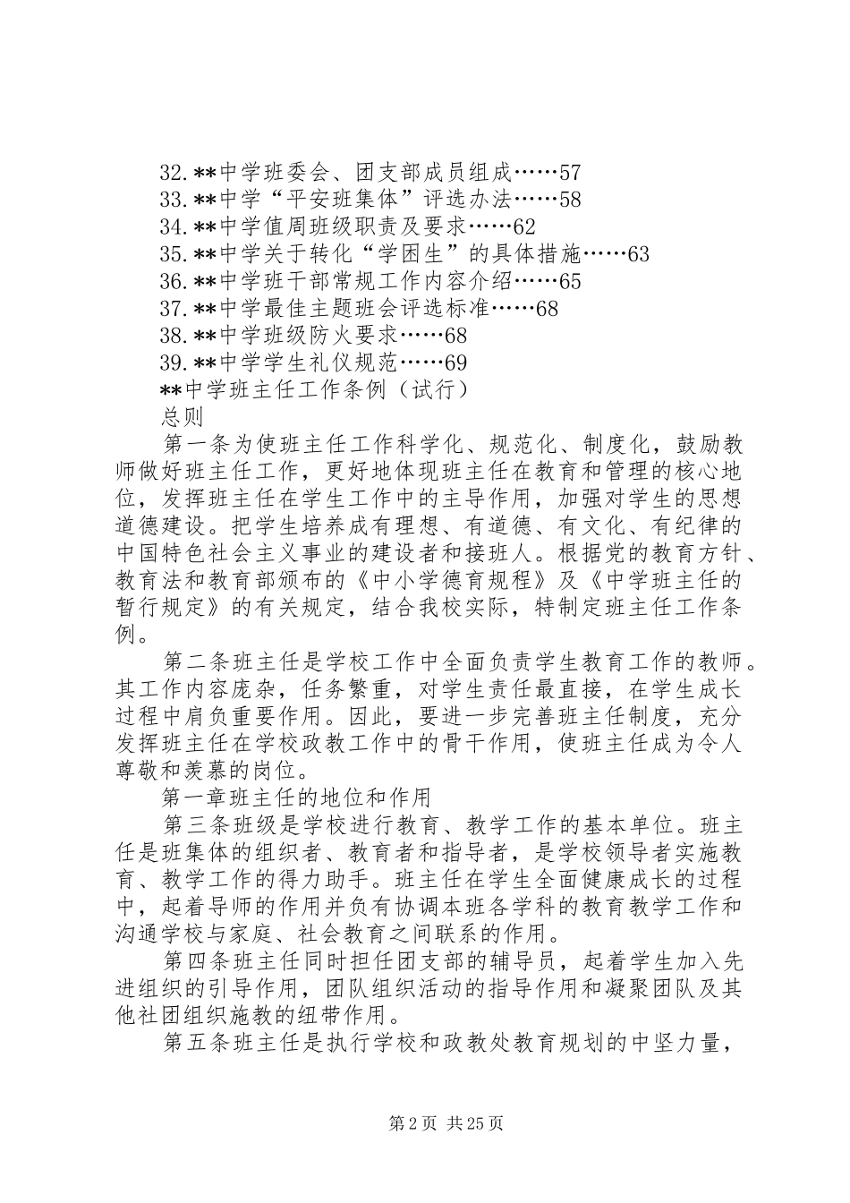 某中学政教常规管理制度汇编_第2页