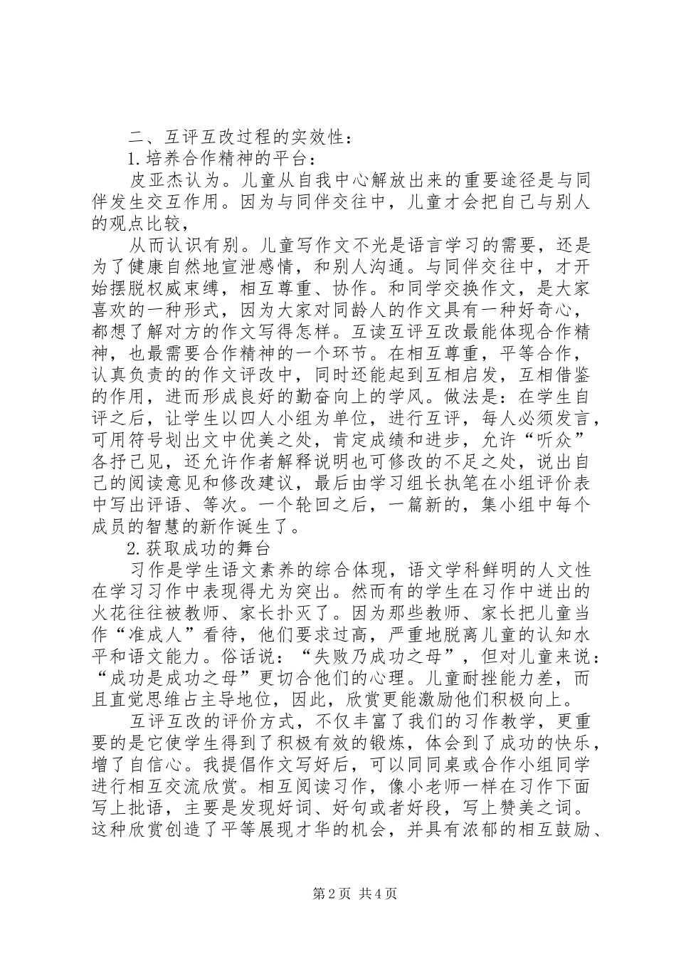 小学生多元化评价制度[五篇材料]_第2页