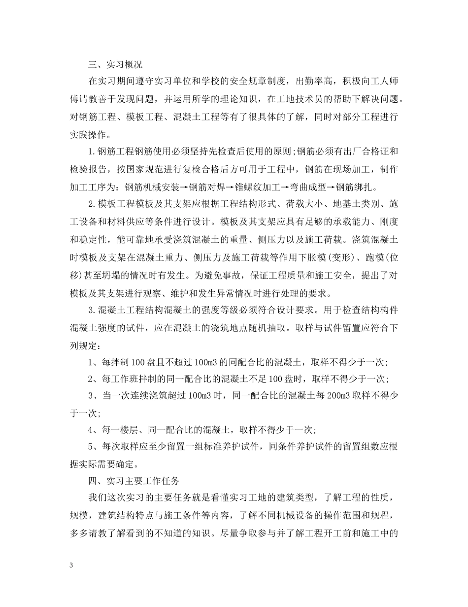 20XX年建筑专业实习自我鉴定范文 _第3页