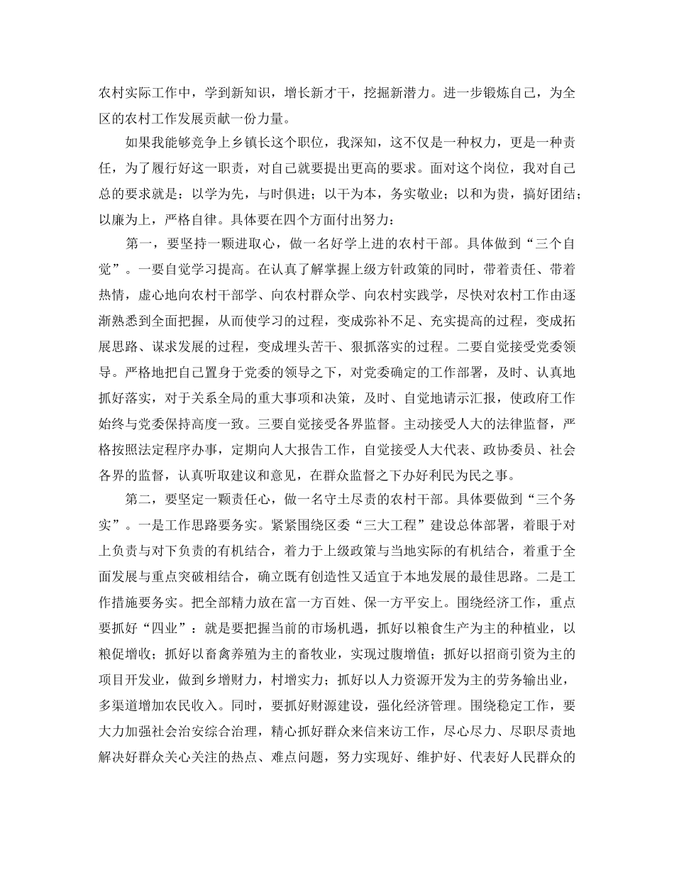 农村镇长职位竞聘演讲稿 _第2页