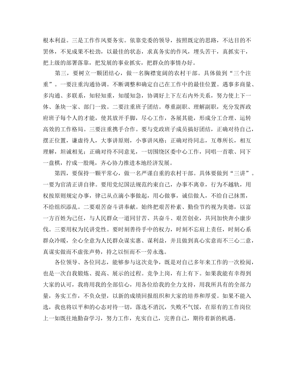 农村镇长职位竞聘演讲稿 _第3页