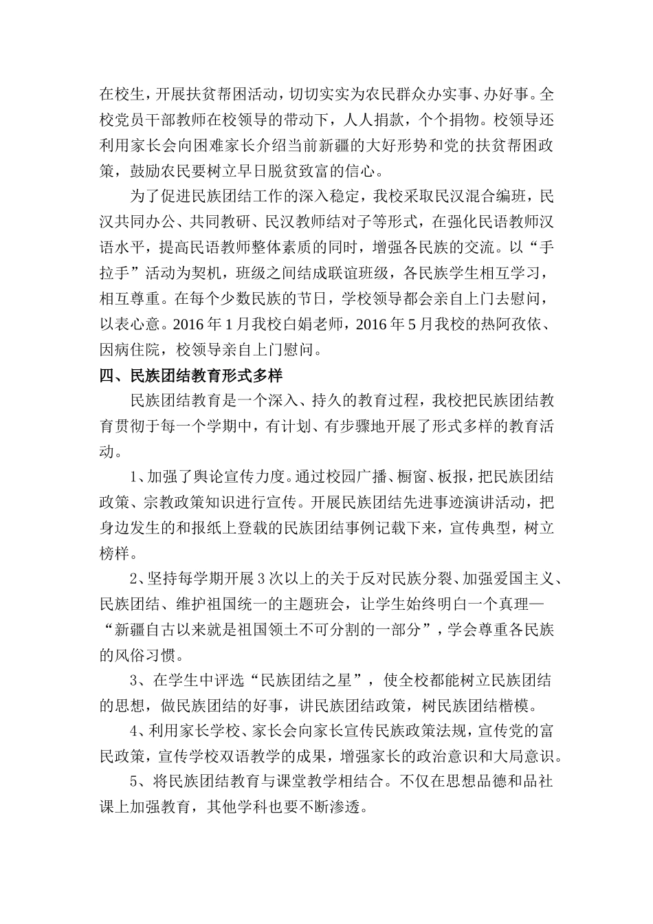 学校民族团结汇报材料_第2页