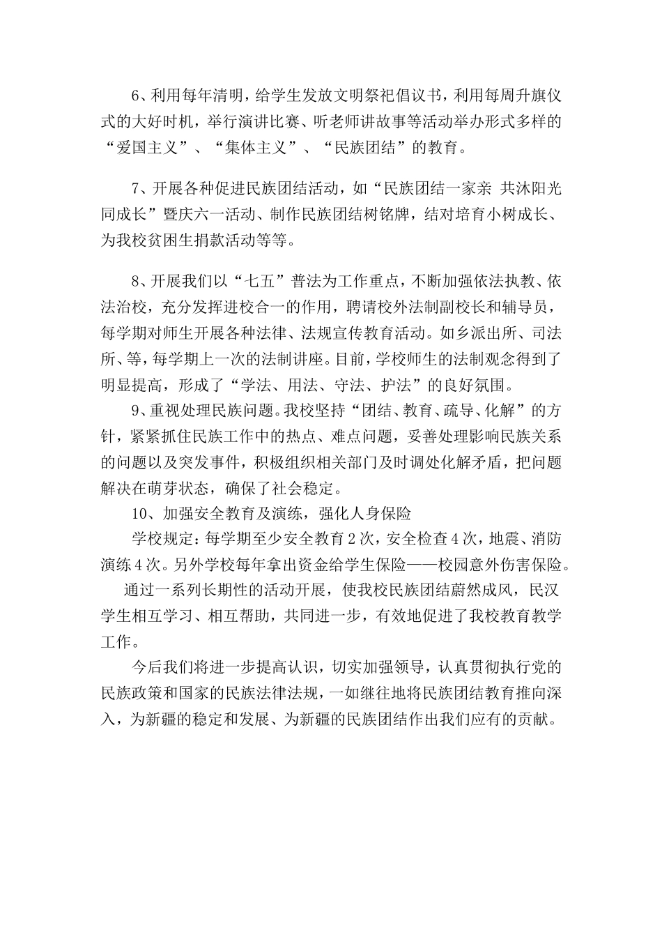 学校民族团结汇报材料_第3页