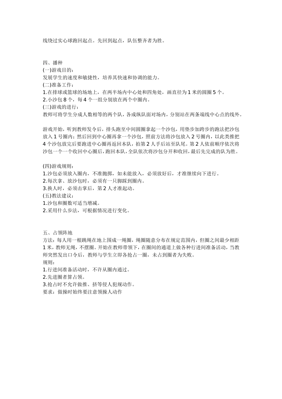 小学生课间游戏_第2页