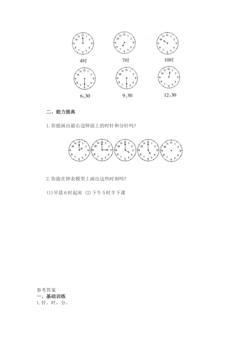 小学一年级数学上册认识钟表练习题_第2页