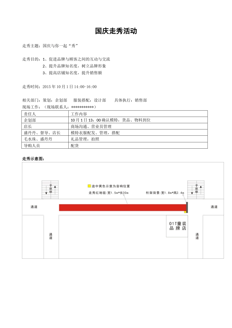 走秀活动策划及流程_第1页