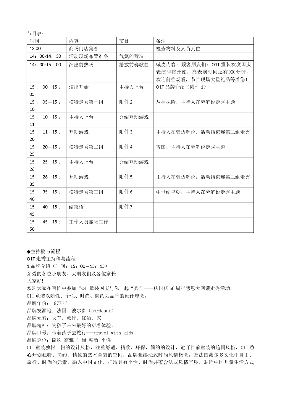 走秀活动策划及流程_第2页