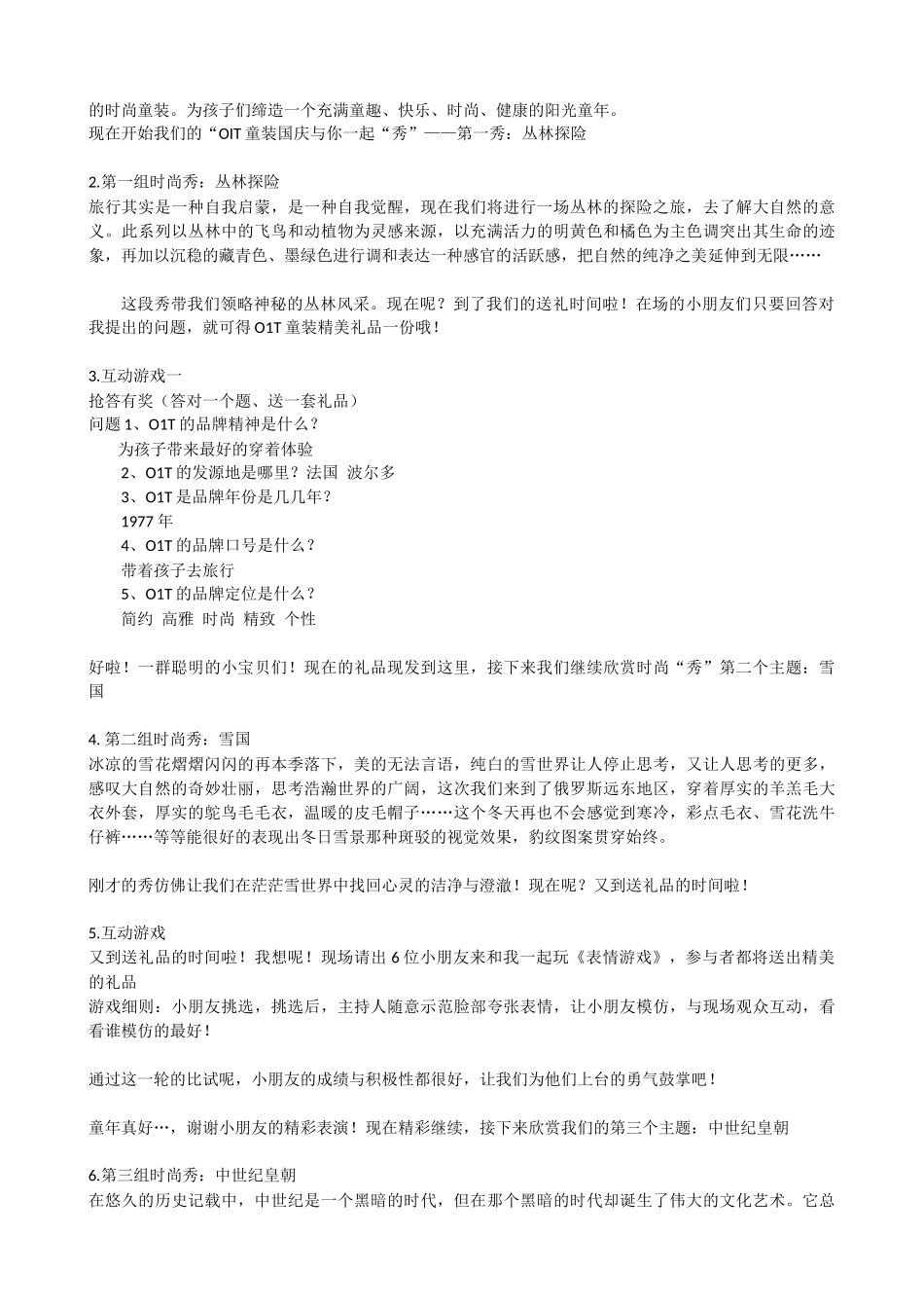 走秀活动策划及流程_第3页