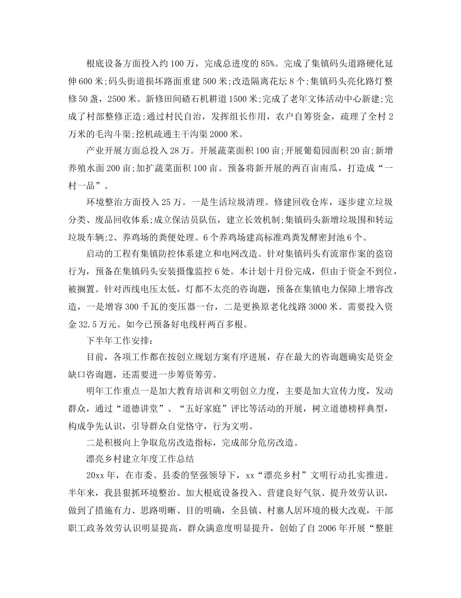 年度工作参考总结-美丽乡村建设年度工作参考总结 _第2页