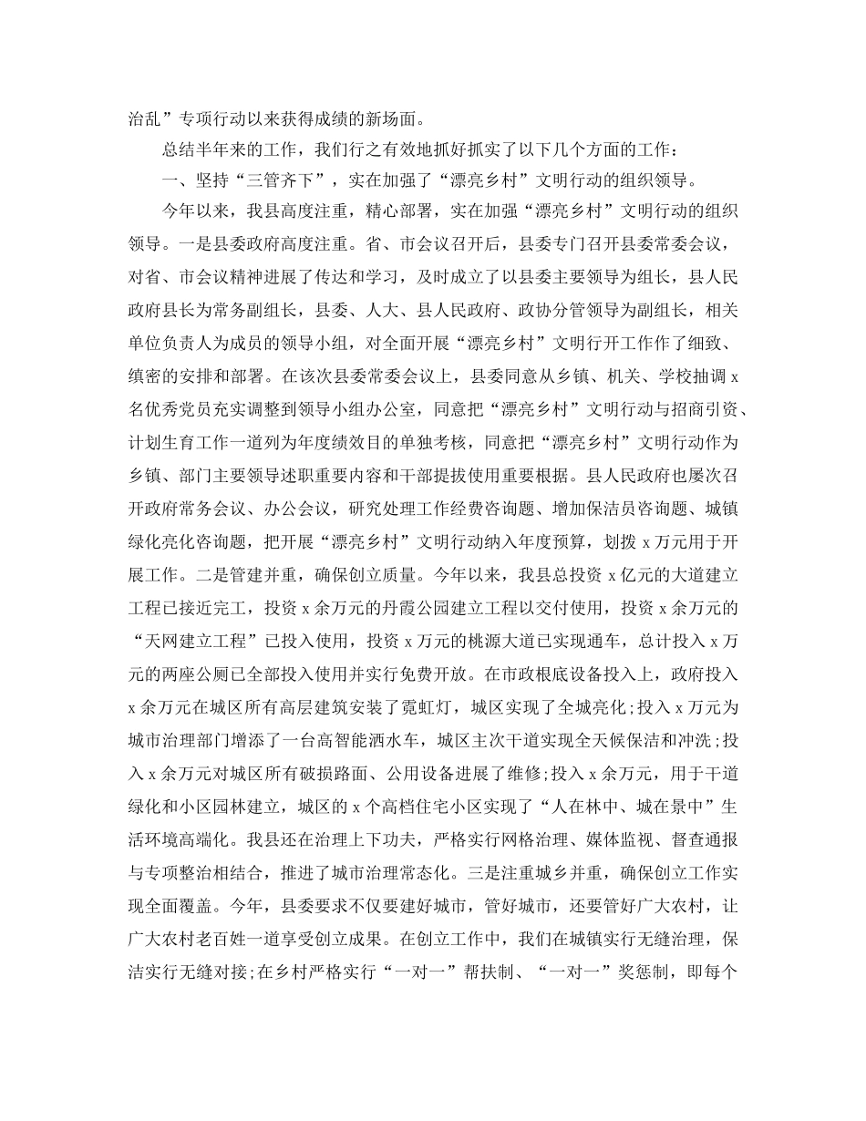 年度工作参考总结-美丽乡村建设年度工作参考总结 _第3页