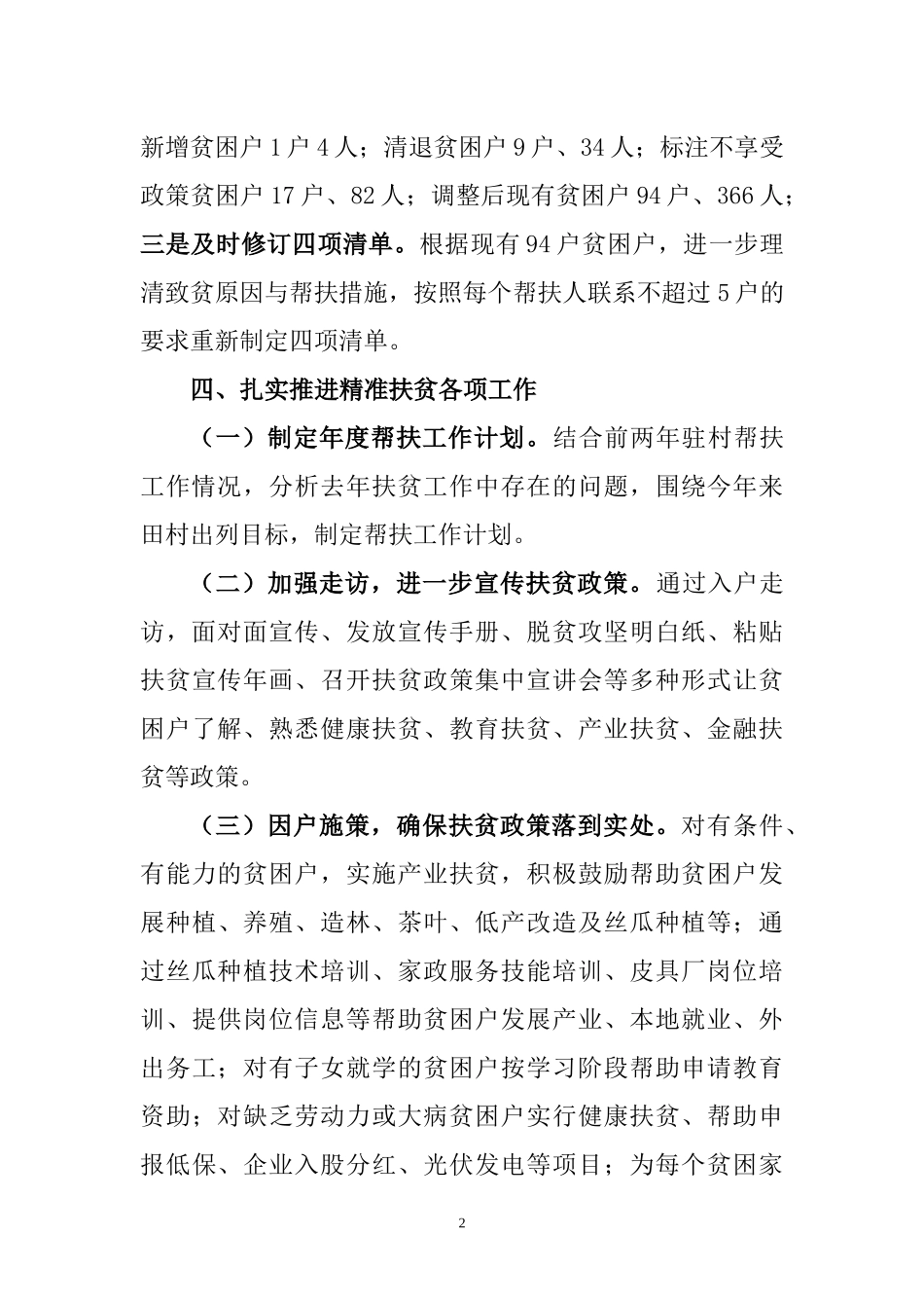 选派帮扶干部半年工作情况汇报(10.25)_第2页