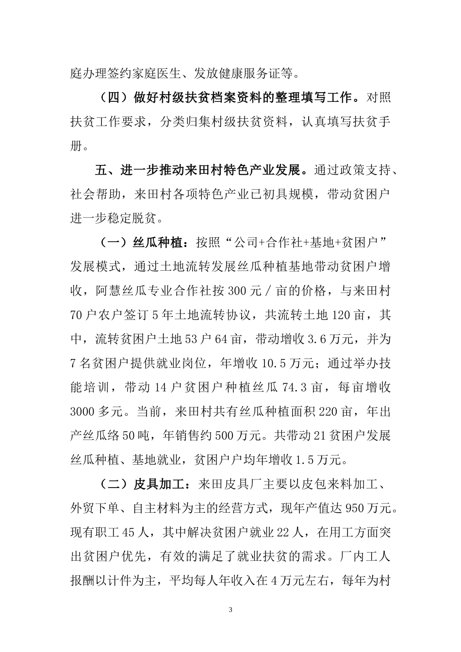 选派帮扶干部半年工作情况汇报(10.25)_第3页