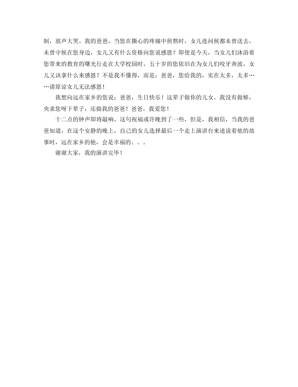 无法感恩的演讲稿范文 _第2页