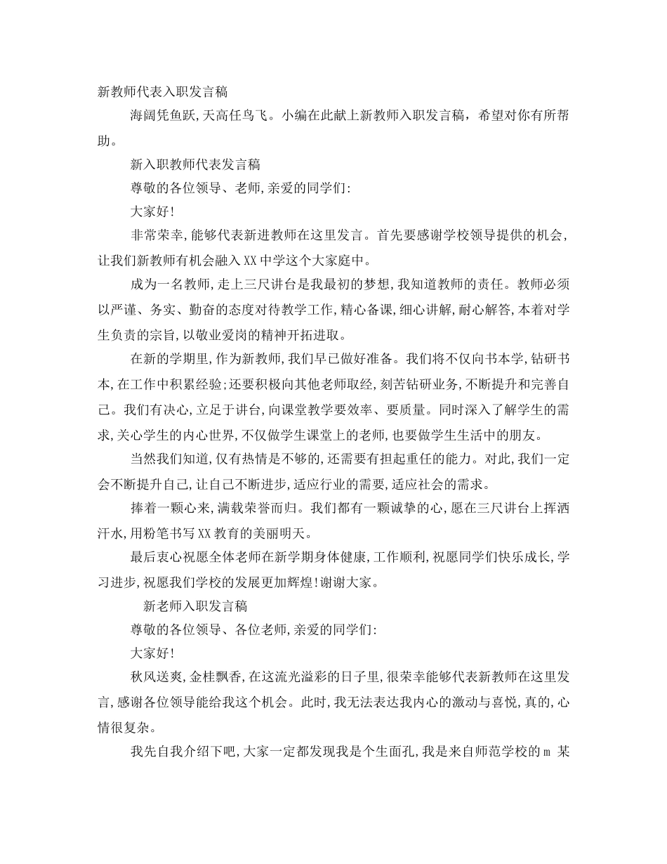 新教师代表入职发言稿 _第1页