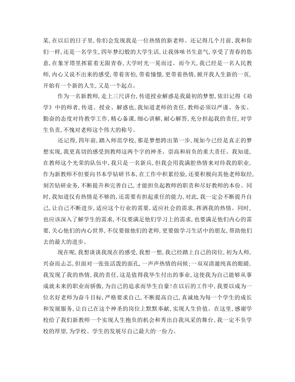 新教师代表入职发言稿 _第2页