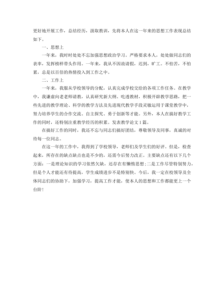年度工作参考总结-小学年度考核表个人参考总结 _第3页