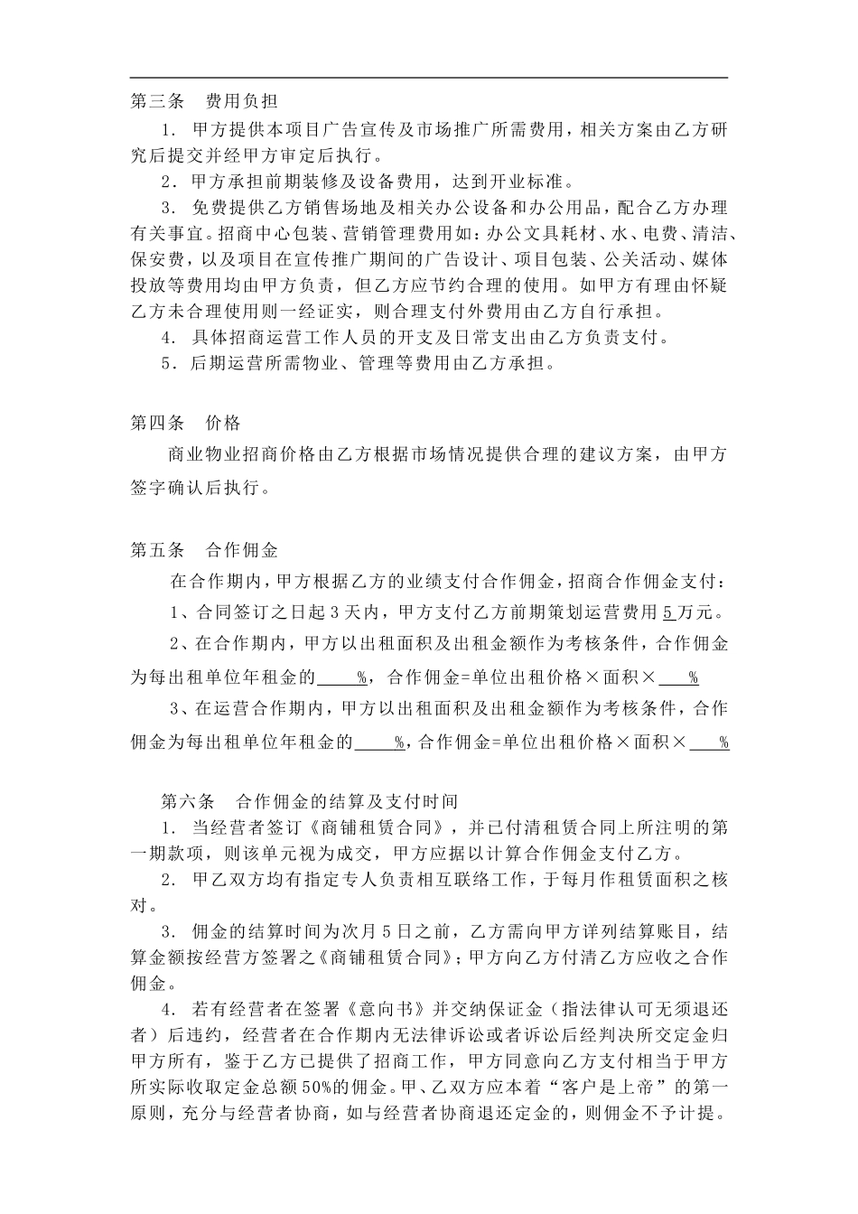 招商运营合同_第2页