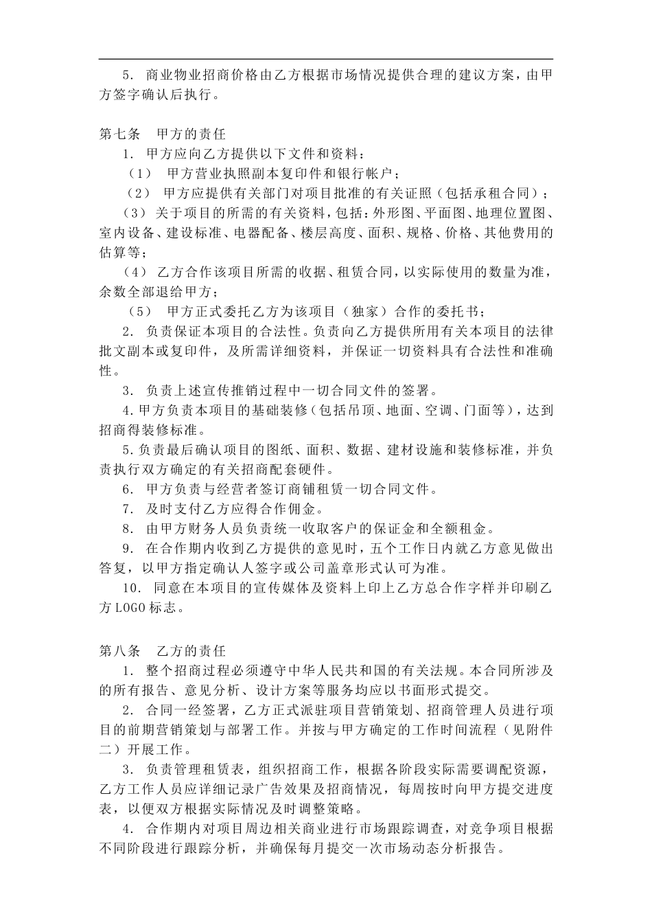 招商运营合同_第3页