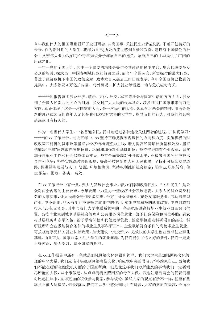 最新大学生思想汇报十篇_第1页