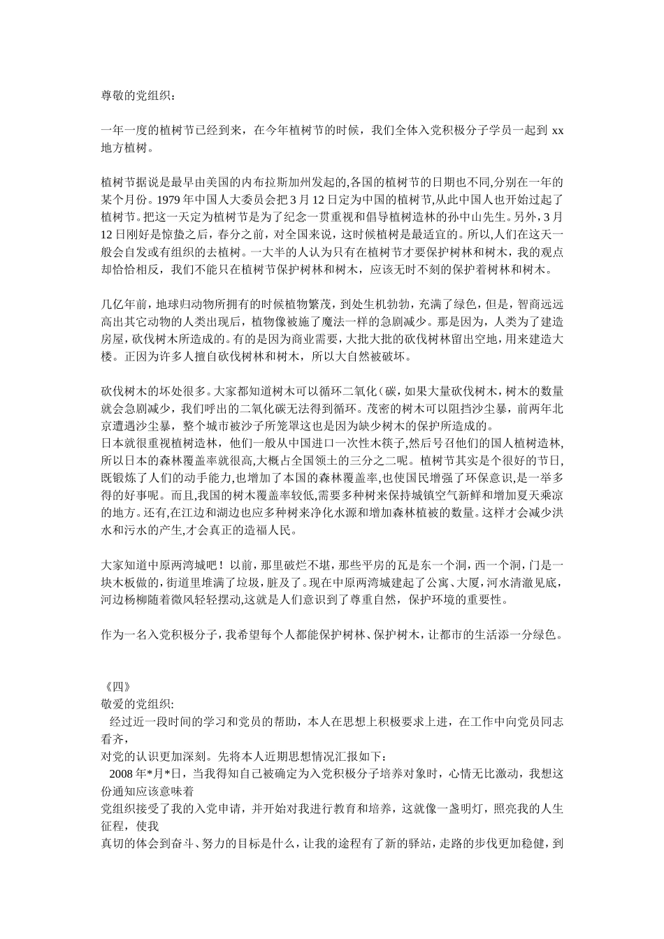 最新大学生思想汇报十篇_第3页