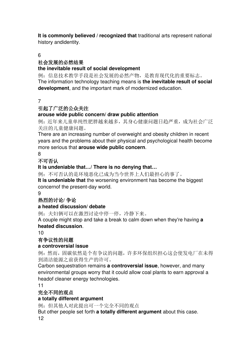 英语书面表达必背高分词组100个_第2页
