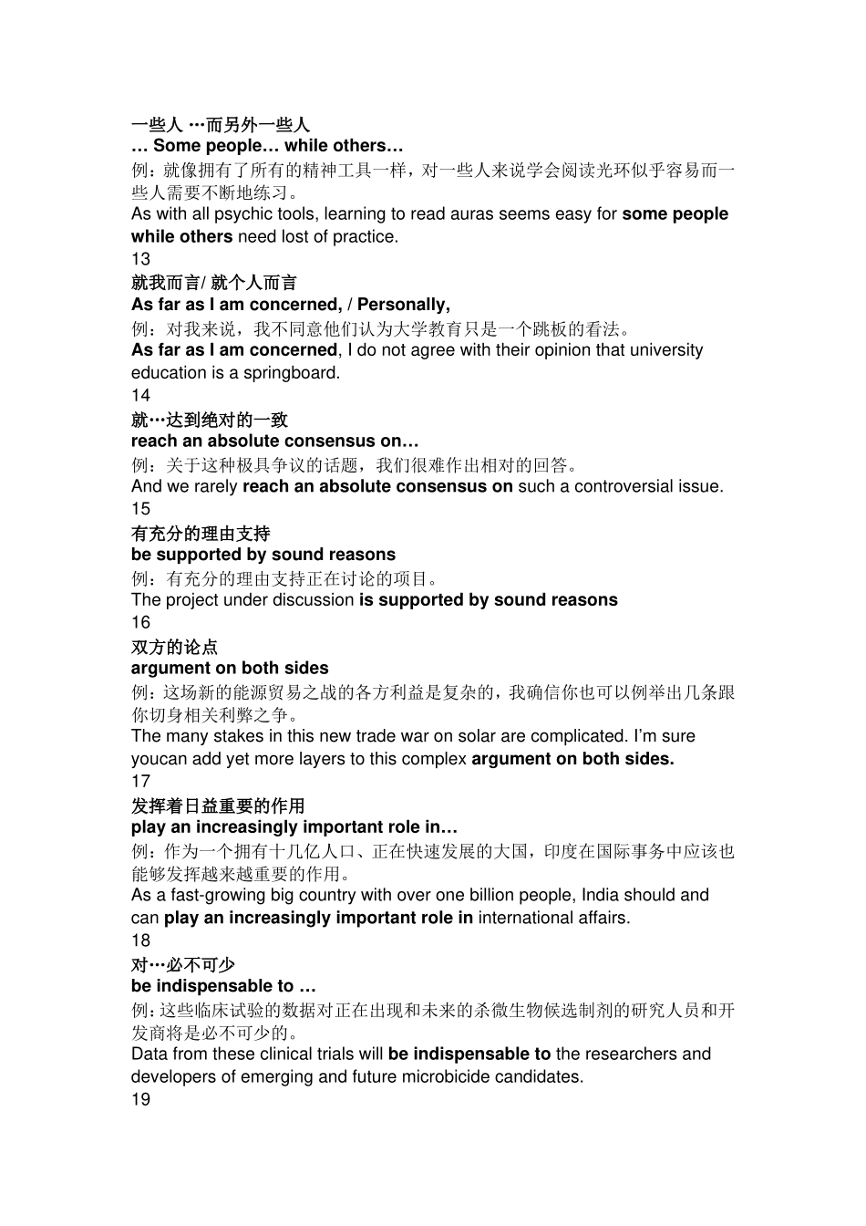 英语书面表达必背高分词组100个_第3页