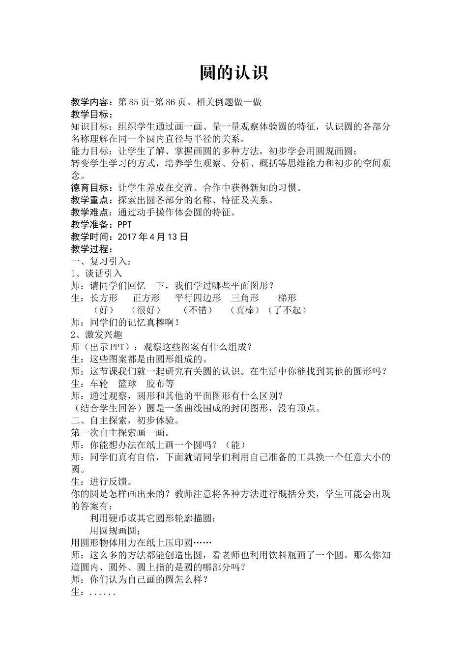 圆的认识教学设计_第1页