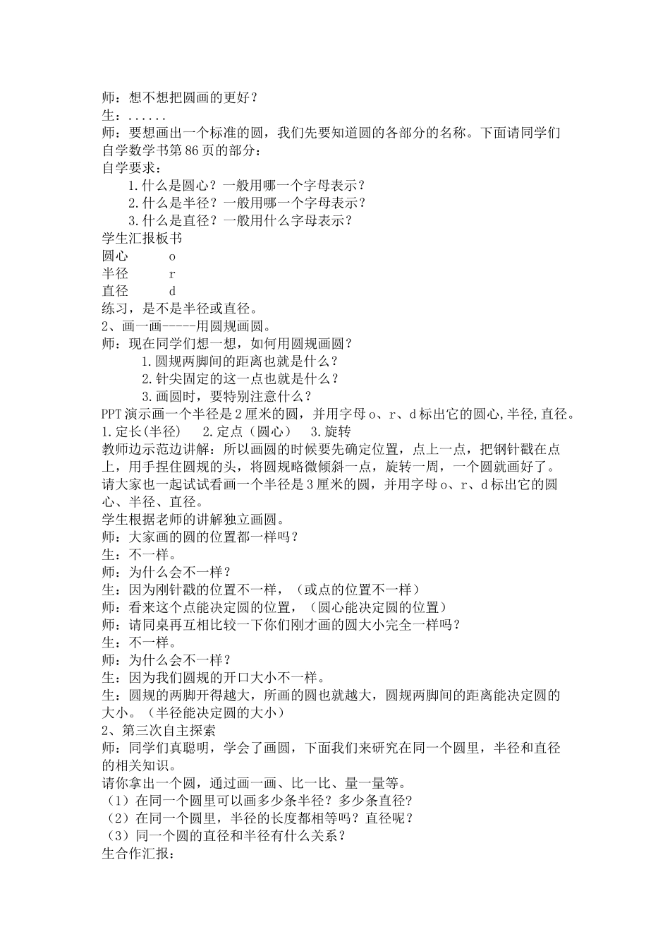 圆的认识教学设计_第2页