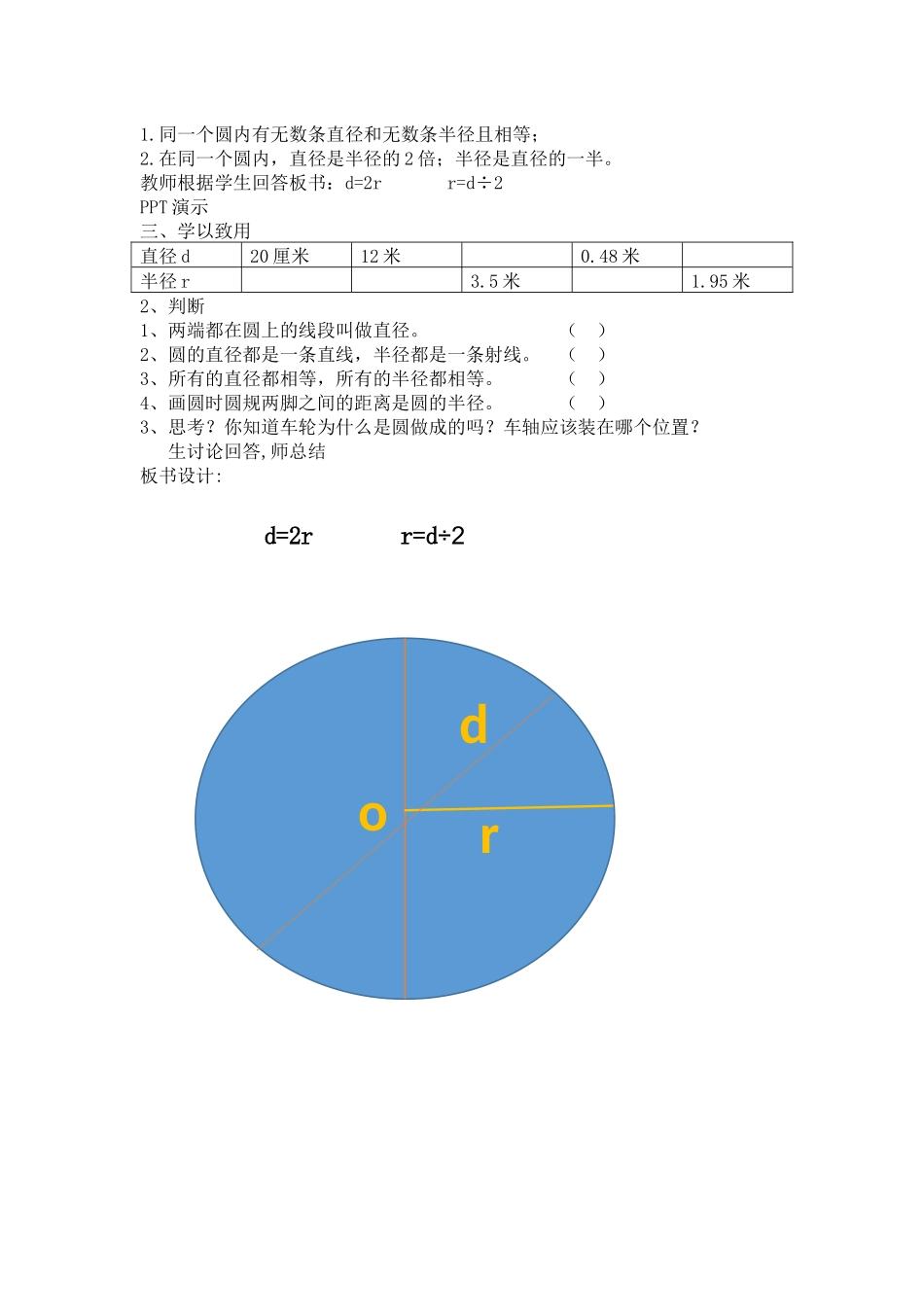 圆的认识教学设计_第3页